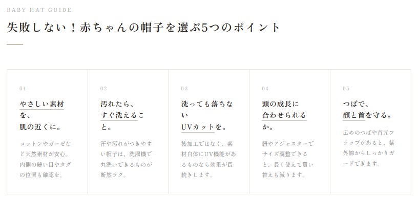 失敗しない！赤ちゃんの帽子を選ぶ5つのポイント