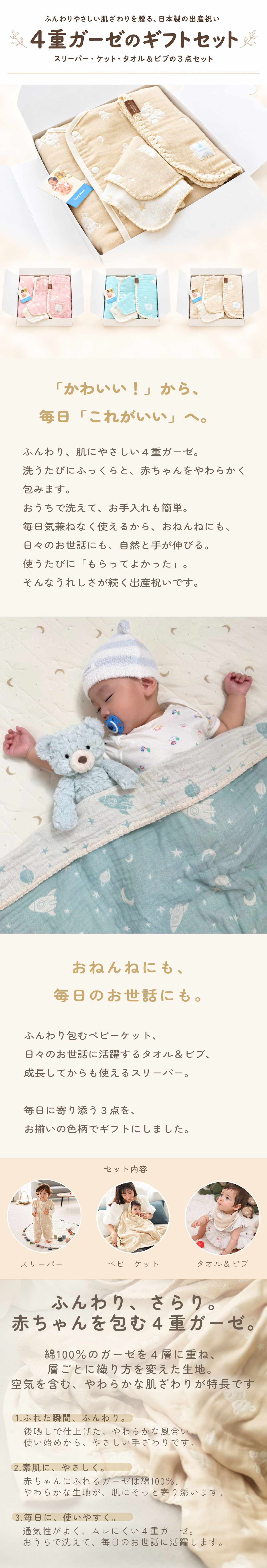 BabyGoose ４重ガーゼのギフトセット 商品紹介 1