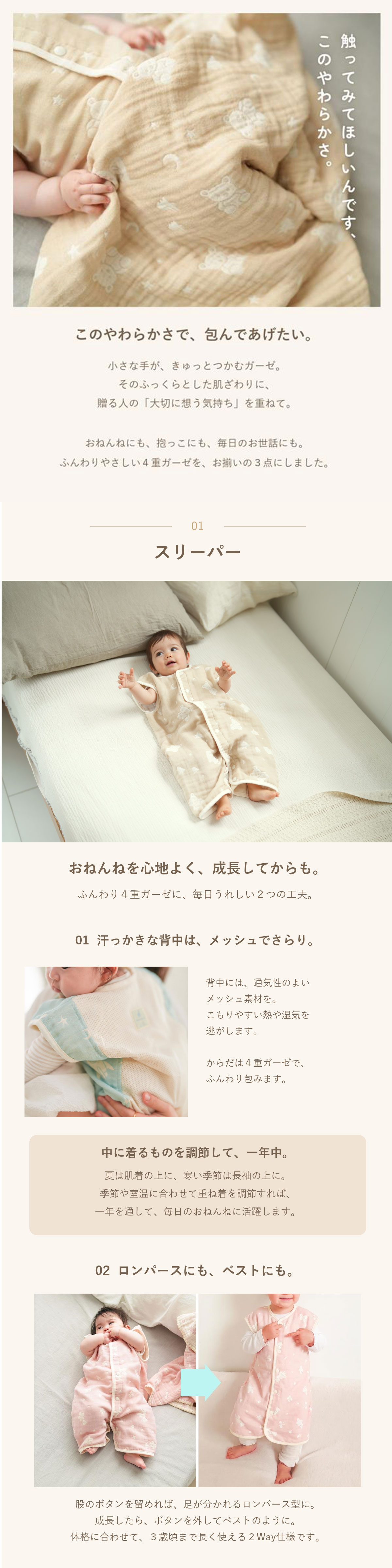 BabyGoose ４重ガーゼのギフトセット 商品紹介 2