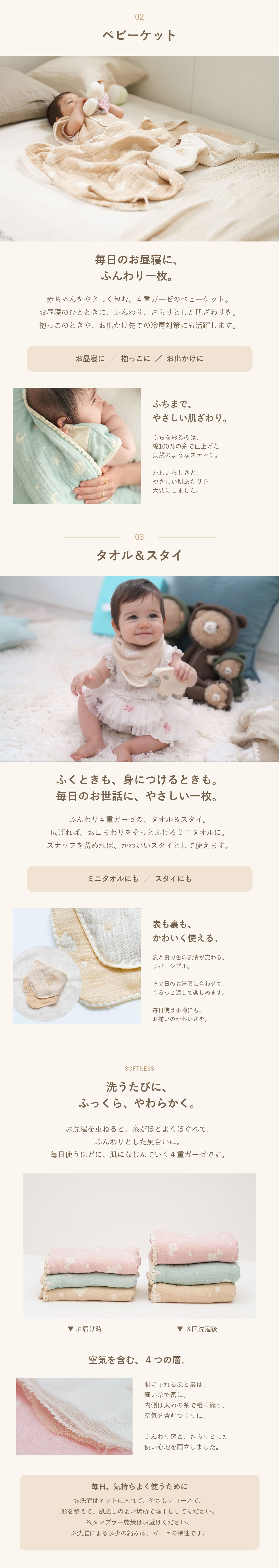 BabyGoose ４重ガーゼのギフトセット 商品紹介 3