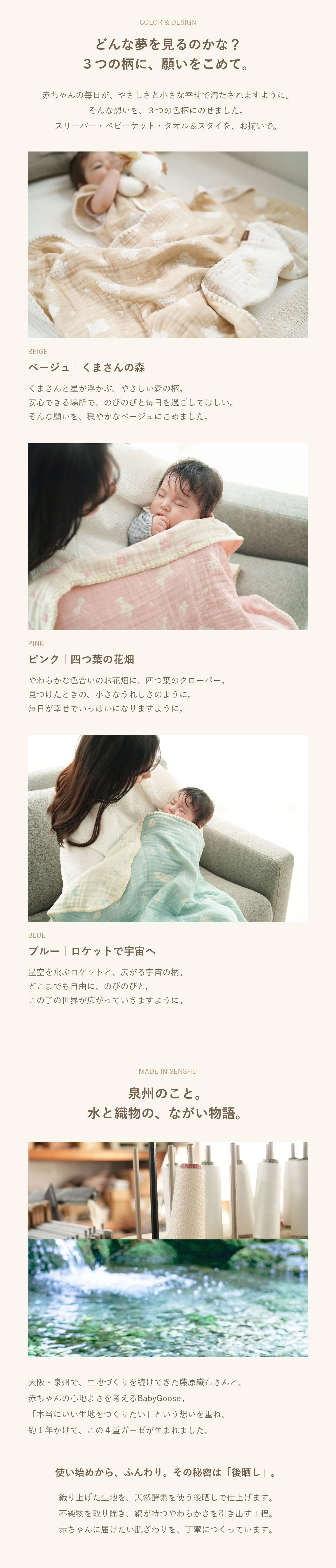 BabyGoose ４重ガーゼのギフトセット 商品紹介 4