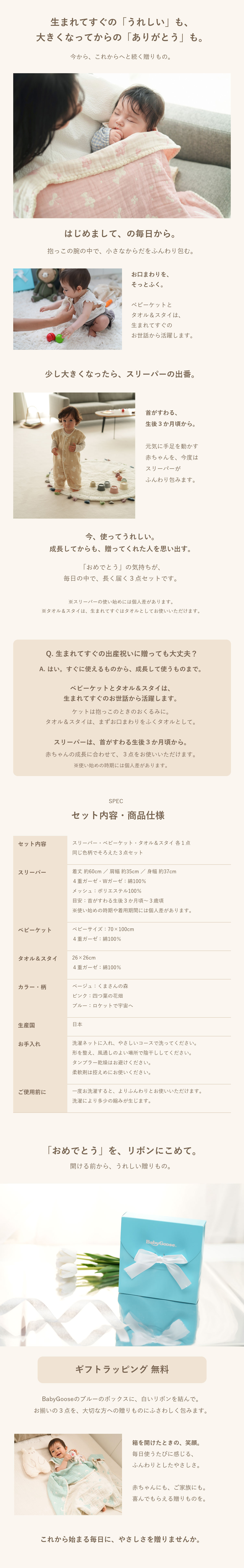 BabyGoose ４重ガーゼのギフトセット 商品紹介 5