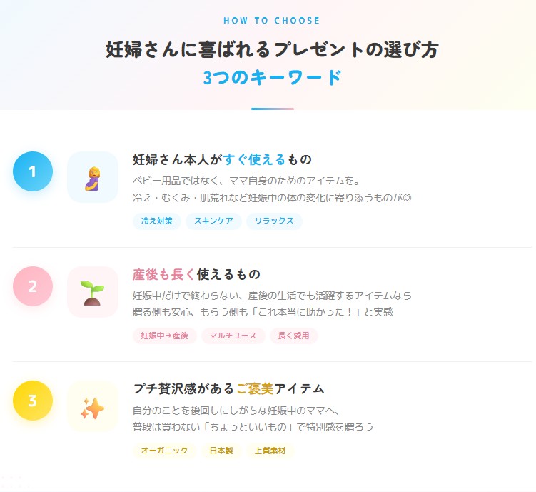 妊婦さんに喜ばれるプレゼントの選び方のポイント
