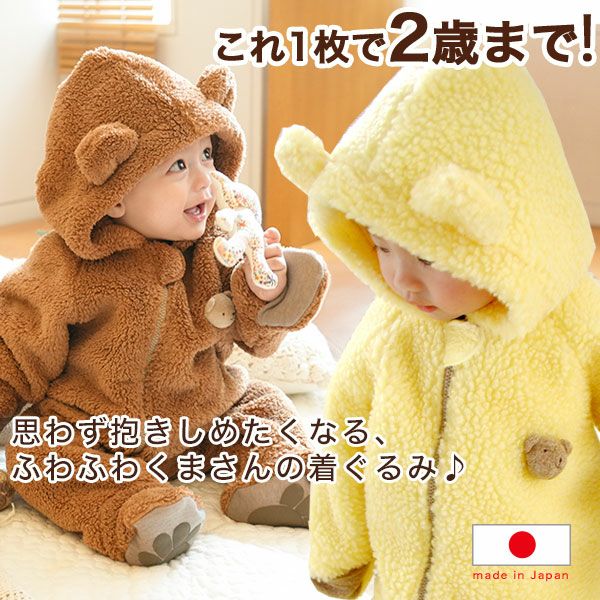 あったかくまさんの着ぐるみ