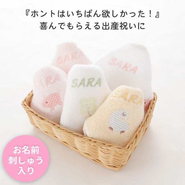かごに入ったお名前入りのふわサラビブ&スタイ5点セット