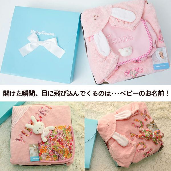 3歳くらいまで長ーく使える、お名前入りバスローブのセット