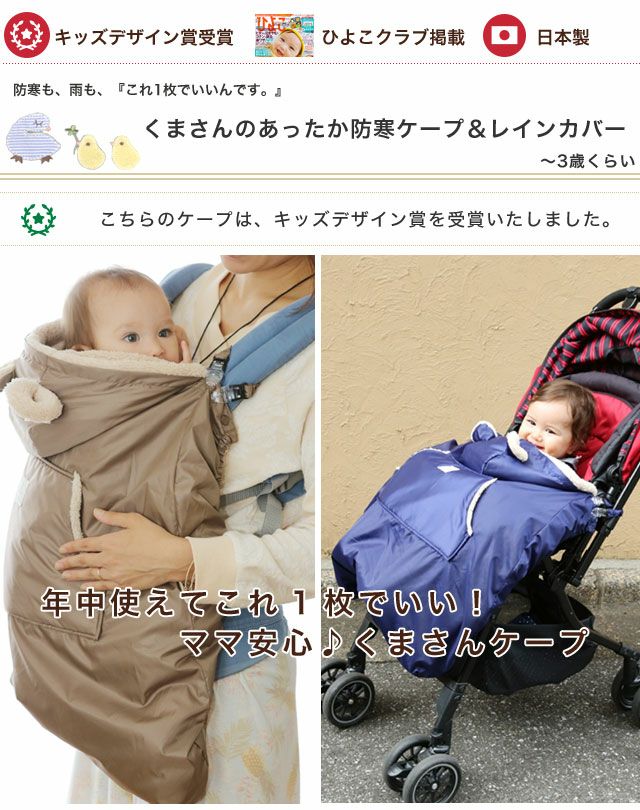 ベビーグース　くまさんのあったか防寒ケープ＆レインカバー 抱っこ紐 防寒 ベビーケープ くまさんのあったか防寒ケープ＆レイン