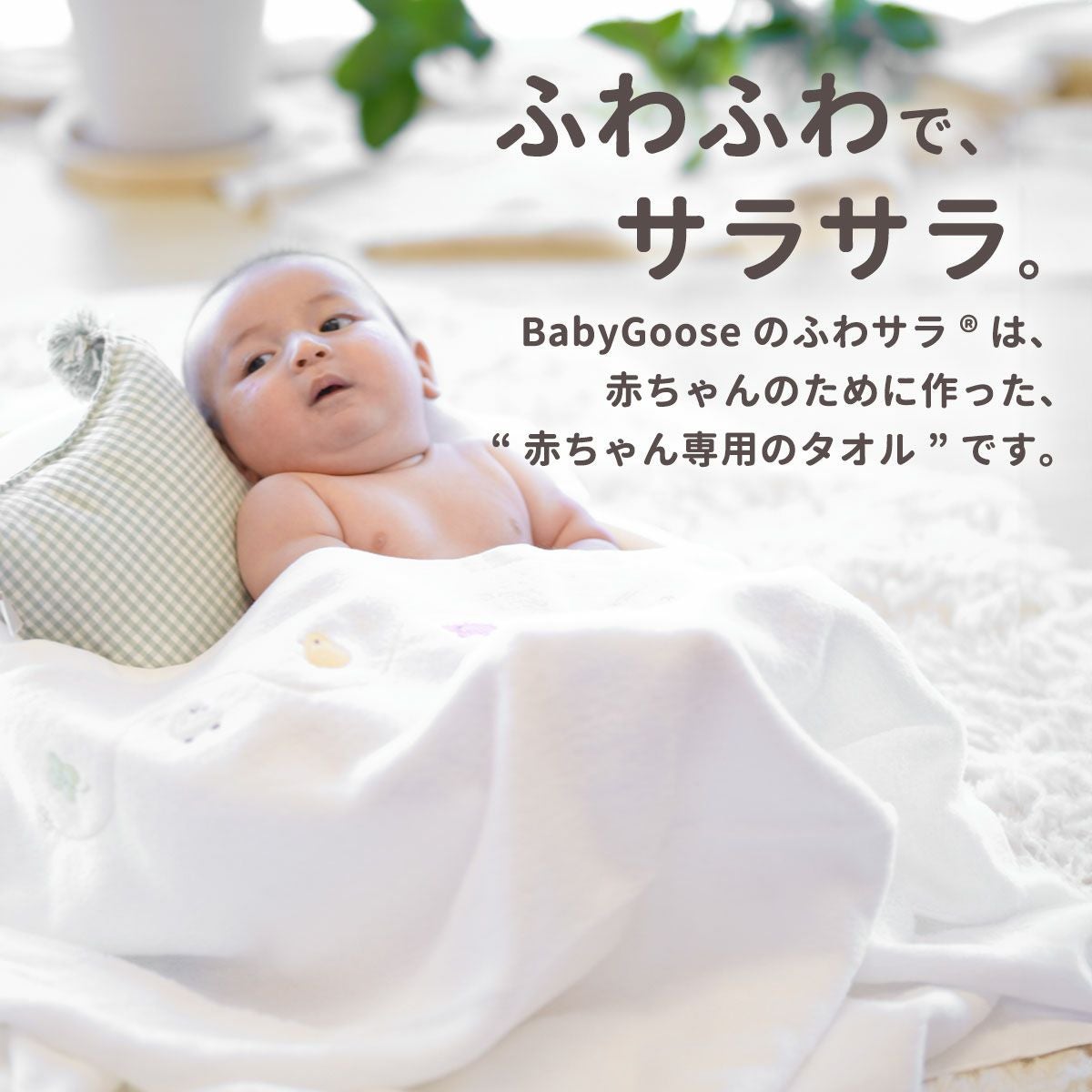 ふわふわのタオル地に包まれた赤ちゃんのお風呂上がりの様子