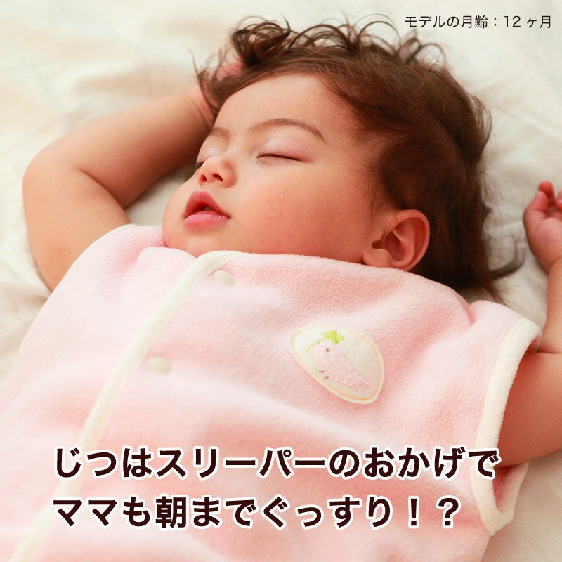 冬の寝冷えに、背中メッシュで蒸れずにぐっすり眠れるフリーススリーパー