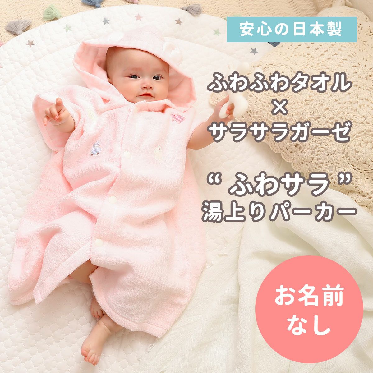 BabyGooseのふわサラ湯上りパーカー