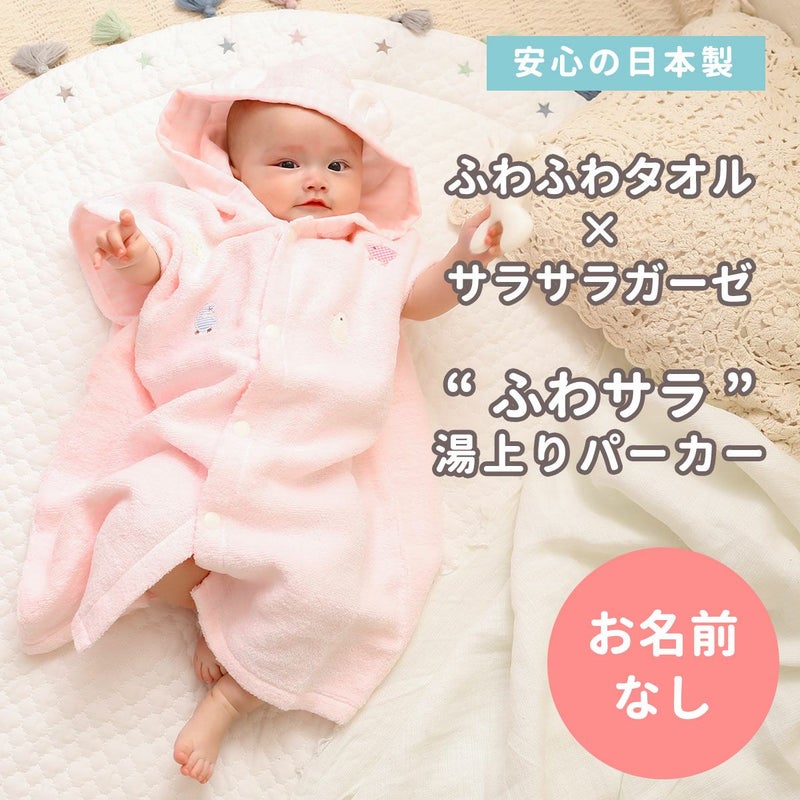 BabyGooseのふわサラ湯上りパーカー
