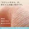 やさしいタオルが赤ちゃんの味方