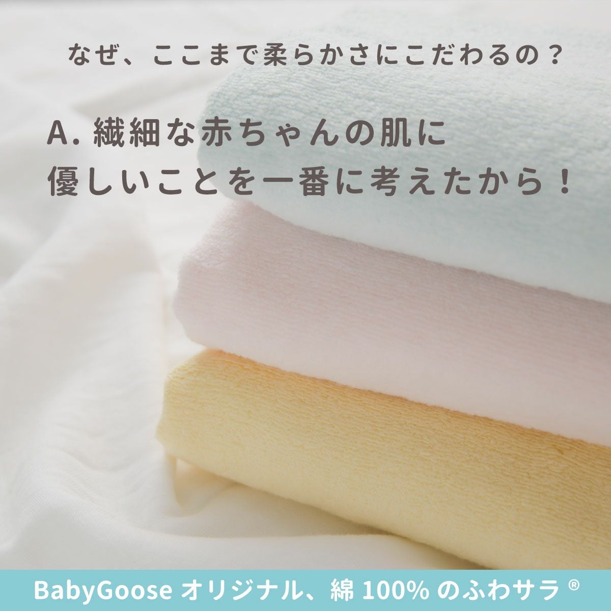 なぜ柔らかさにこだわるの？