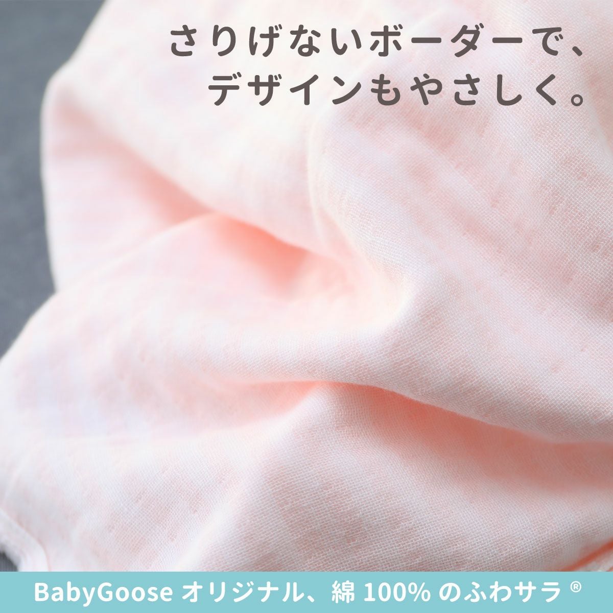 さりげないボーダーでやさしいデザイン