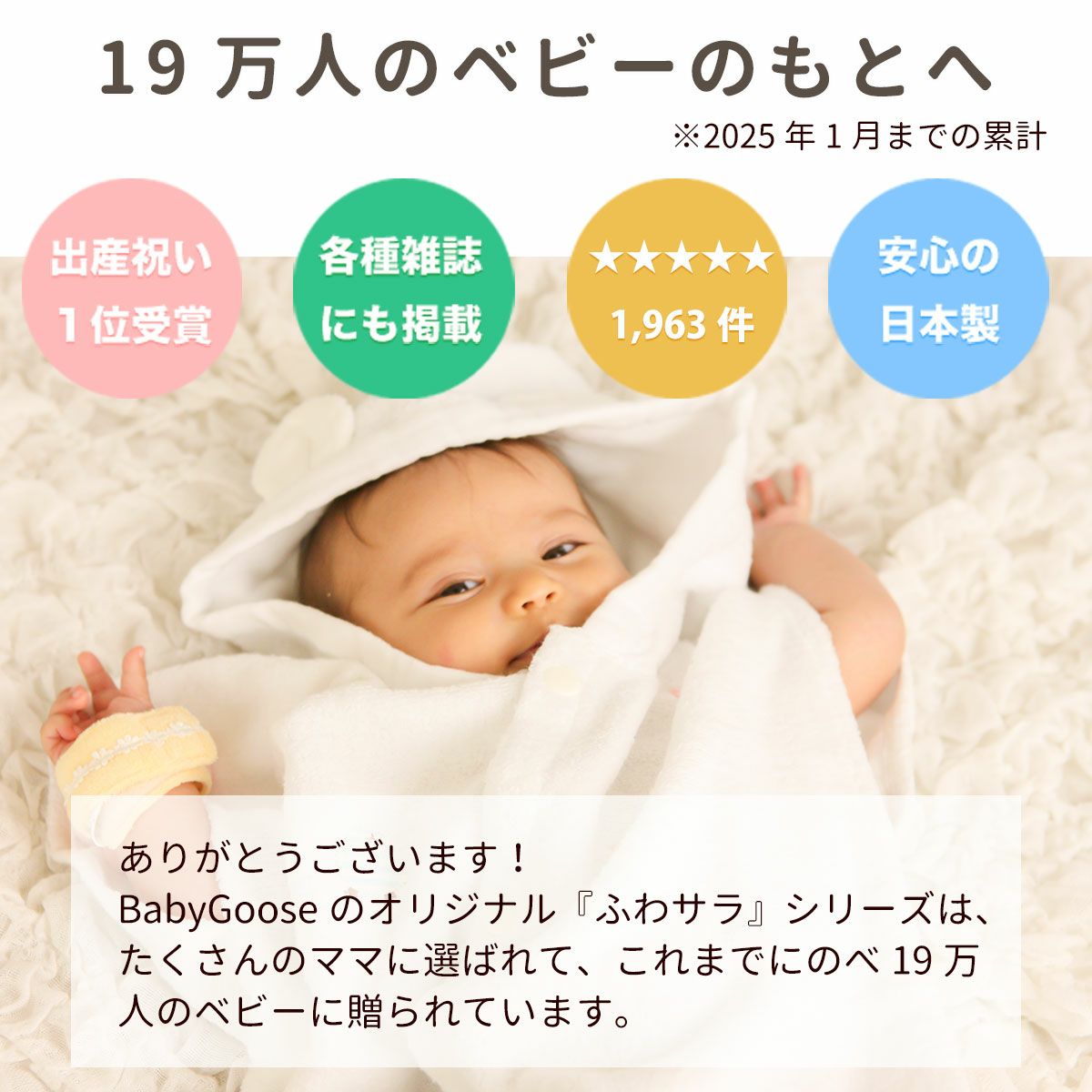 ふわサラシリーズは累計19万着