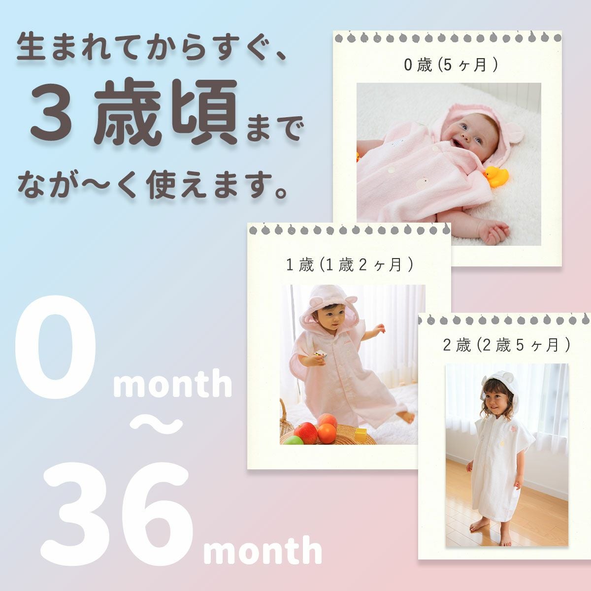 ３歳頃まで長く使えます