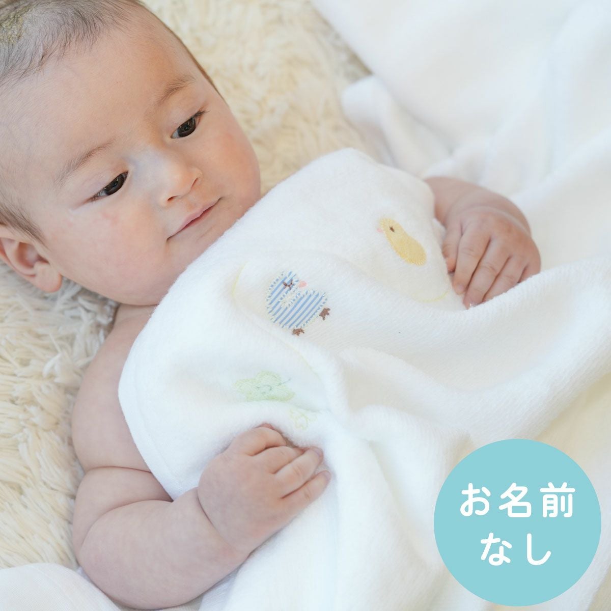ふわサラおくるみケットタオル』（ひよこクラブ、Baby-mo掲載商品