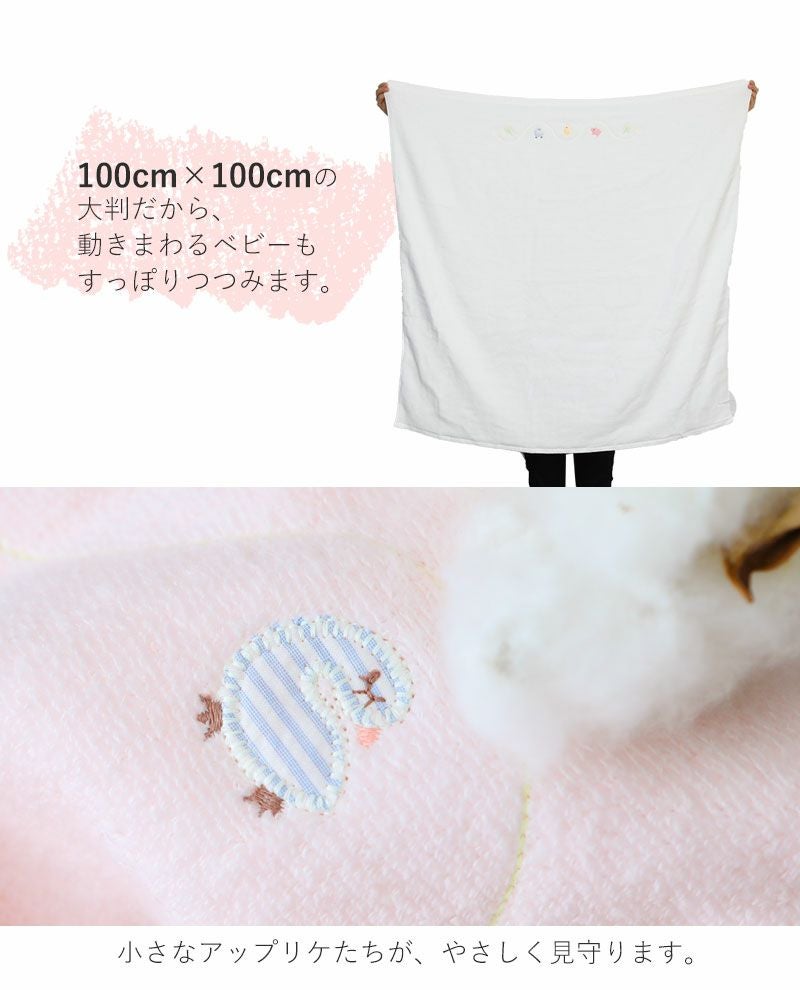 100cm×100cmの大判だから、赤ちゃんをすっぽりやさしく包みます