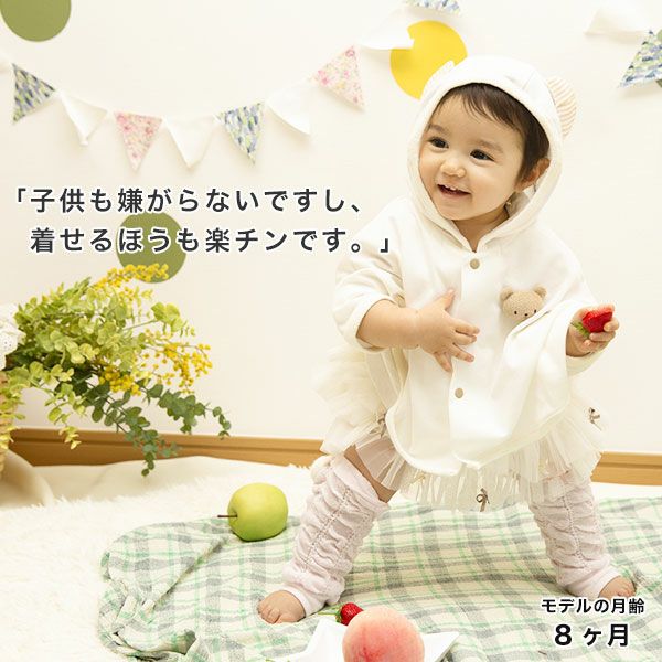 ベビー　ＵＶポンチョ