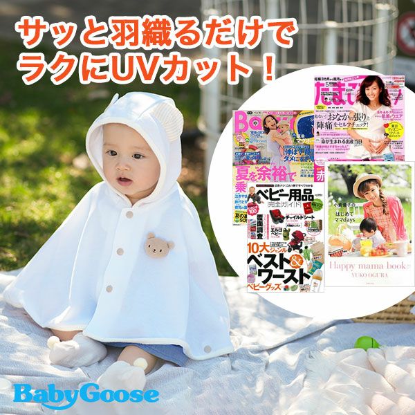 ベビー　ＵＶポンチョ