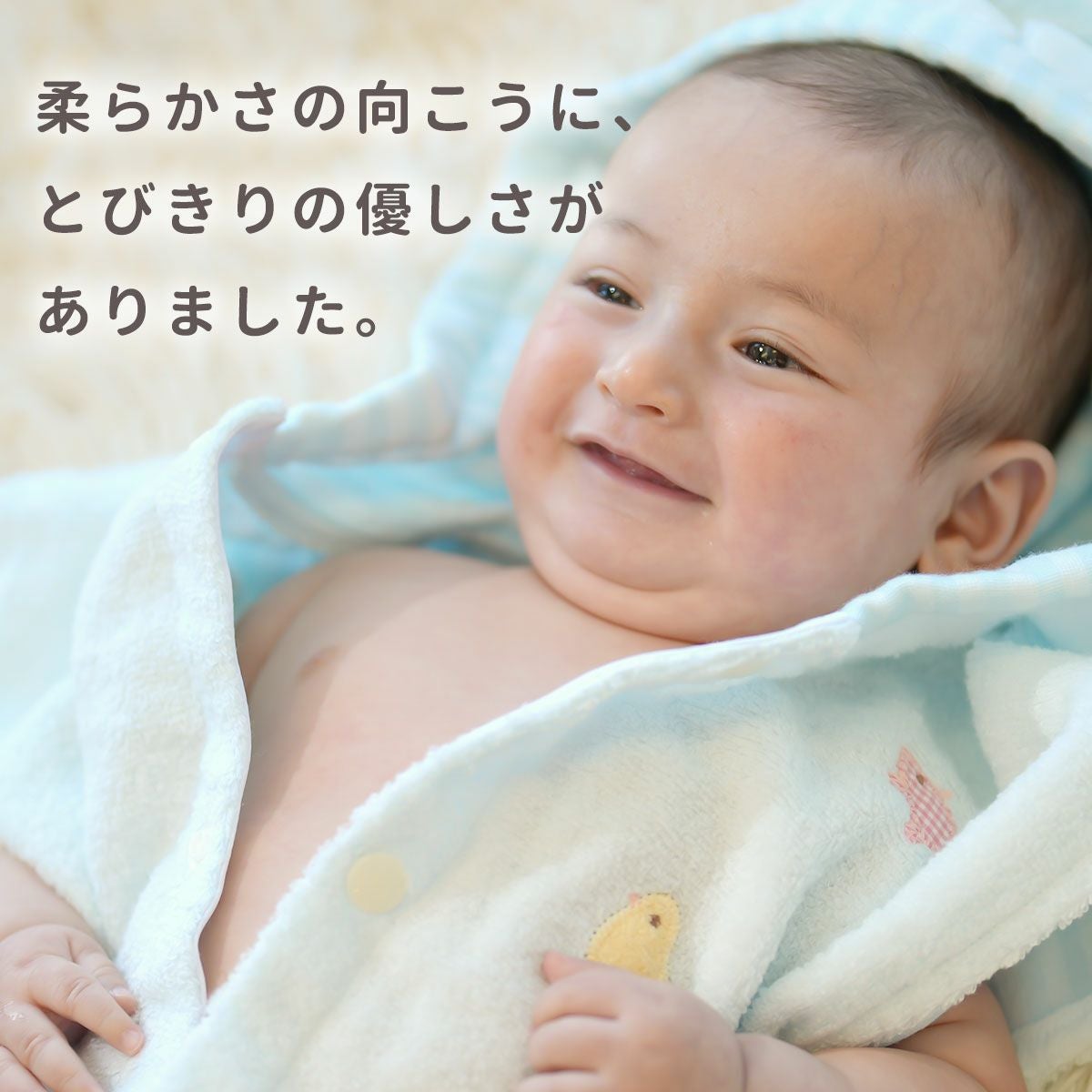 ふわふわのバスローブに包まれて笑顔の赤ちゃん