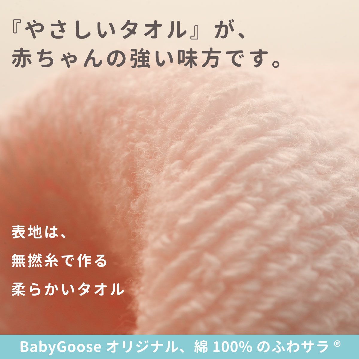 やさしいタオルが赤ちゃんの味方