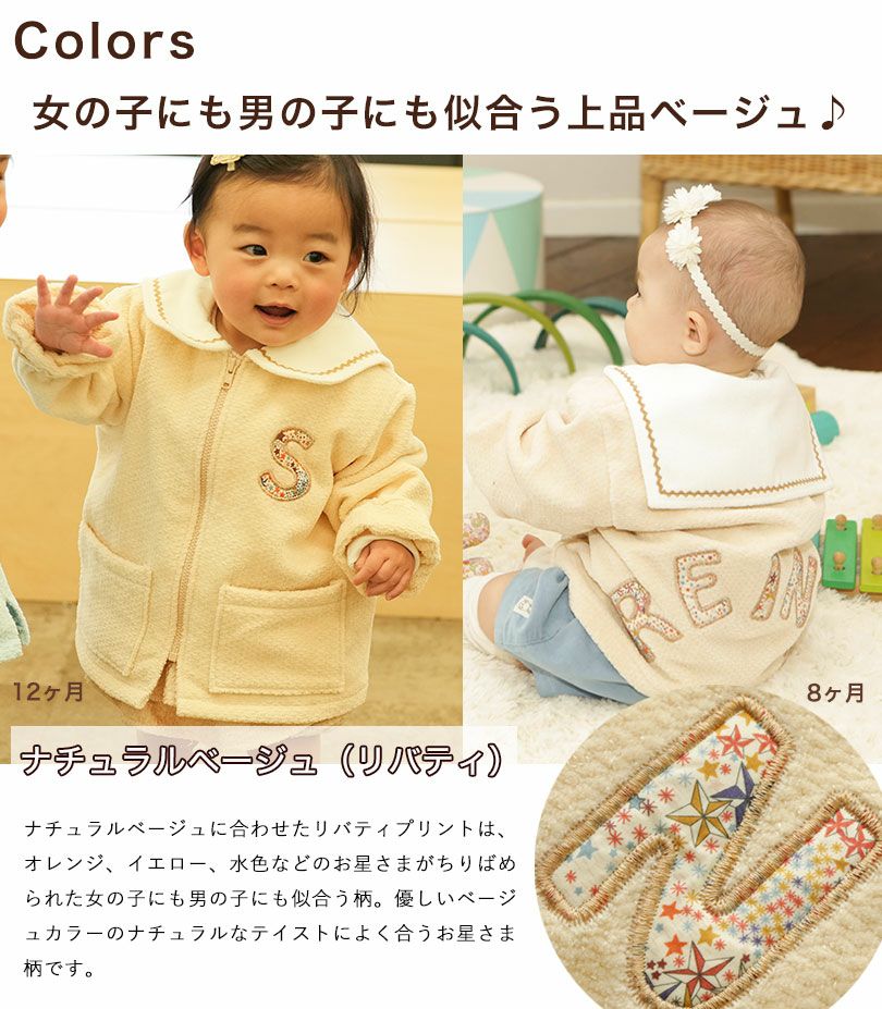 お名前入りNamingジャンパーを着た赤ちゃん