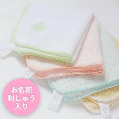 お名前刺しゅう入りふわサラ2wayビブ&タオル