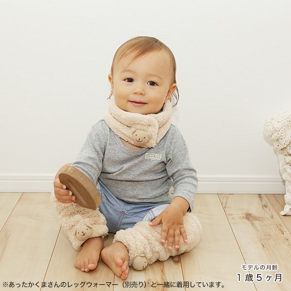 くまさんあったかネックウォーマー(単品) ベビー 防寒【平日10時までの