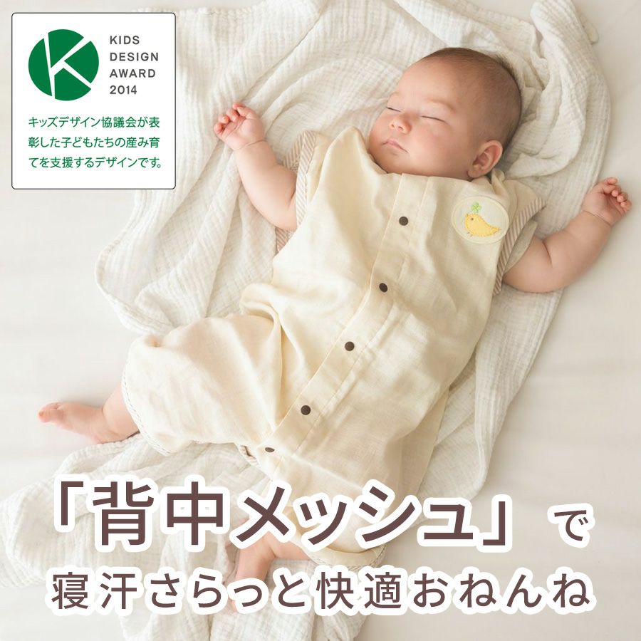 赤ちゃんを寝冷えから守るスリーパー｜おねんね店長がいるお店BabyGoose