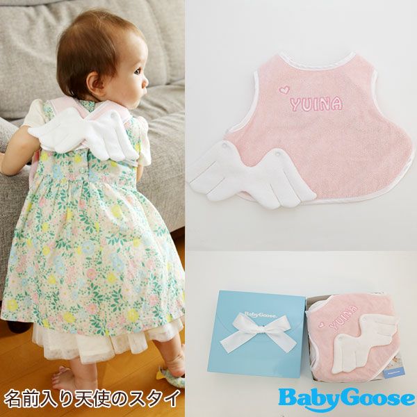 お名前刺しゅう入りの天使のスタイと赤ちゃんの着用例