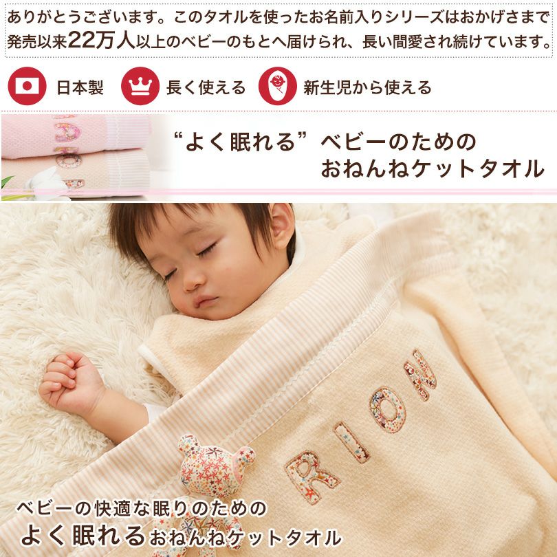 新生児の寝んねちゃん　小さめ　くたくたですお洋服お付け致します よく眠れるベビーのためのNamingおねんねケットタオルとにぎにぎのセット。