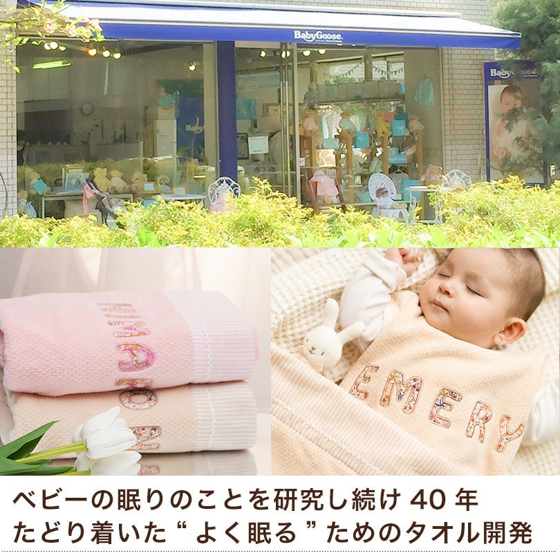 よく眠れるベビーのためのNamingおねんねケットタオルとにぎにぎのセット。