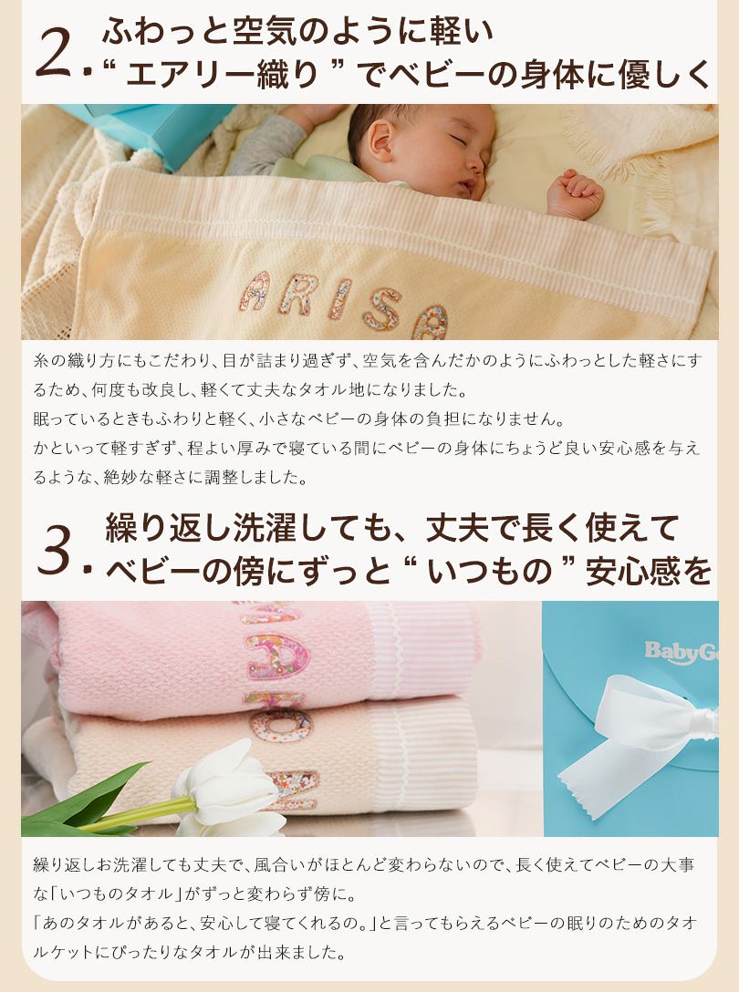 よく眠れるベビーのためのNamingおねんねケットタオルとにぎにぎのセット。