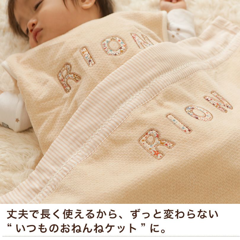 よく眠れるベビーのためのNamingおねんねケットタオルとにぎにぎのセット。