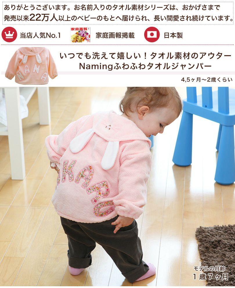 Namingふわふわタオルジャンパーを着た赤ちゃん