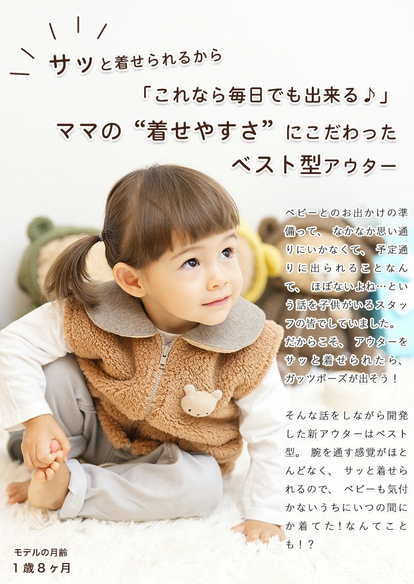 ベージュのくまさんベストを重ね着した男の子の着用シーン