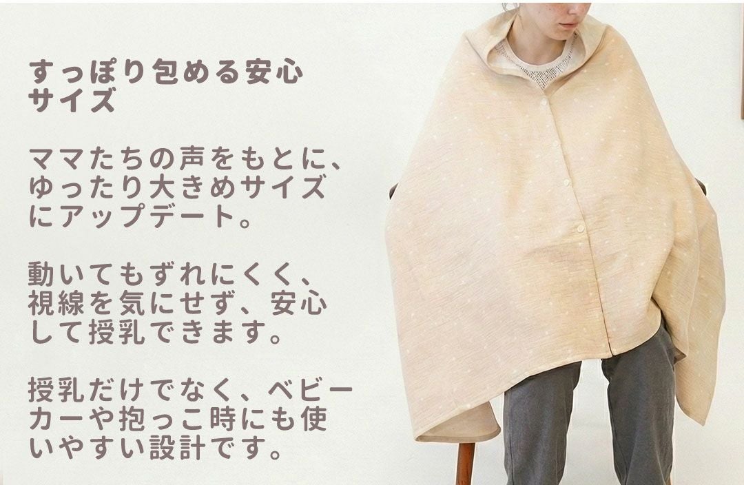胸元をすっぽり包める大きめサイズの授乳ケープを着けたママ