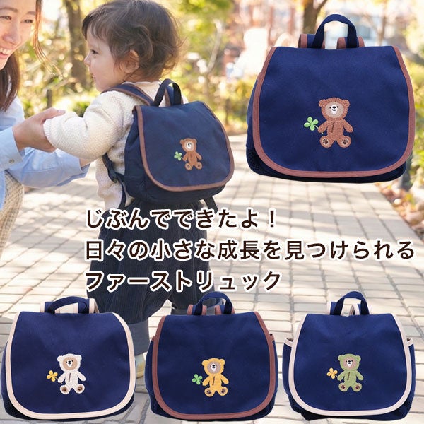 白金の森のくまさん刺しゅうリュック