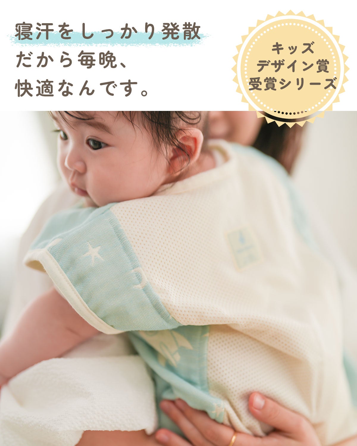 4重ガーゼスリーパーを着て抱っこされる赤ちゃん