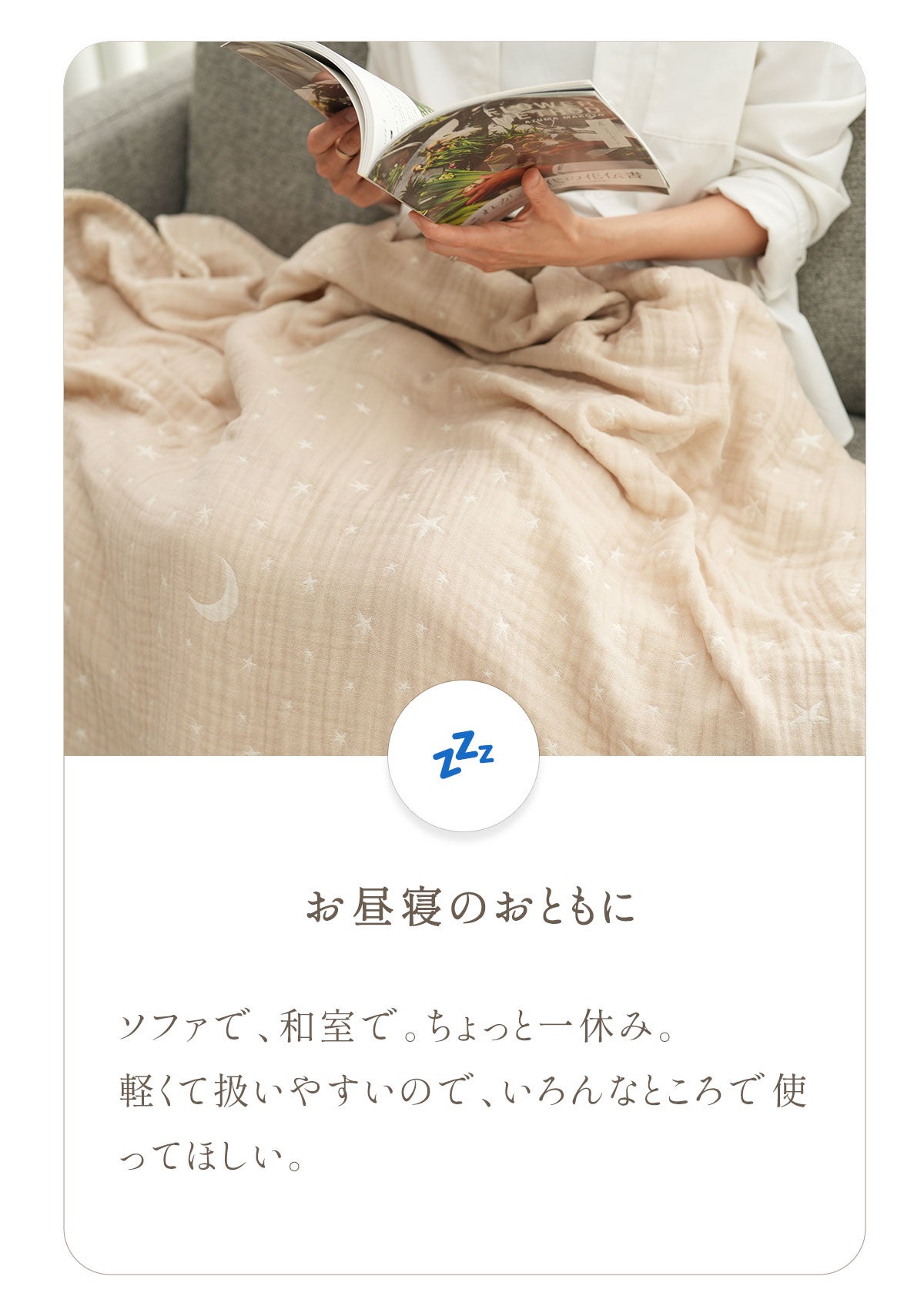 ガーゼケットを肩にかけてソファでくつろぐ女性